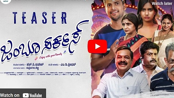ಜಂಬೂ ಸರ್ಕಸ್ ಚಿತ್ರದ ಟೀಸರ್